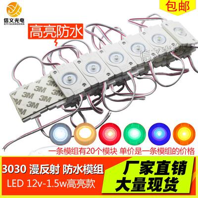 LED 12v漫反射防水模组3030灯珠 1.5W单个双面灯箱发光字注塑透镜
