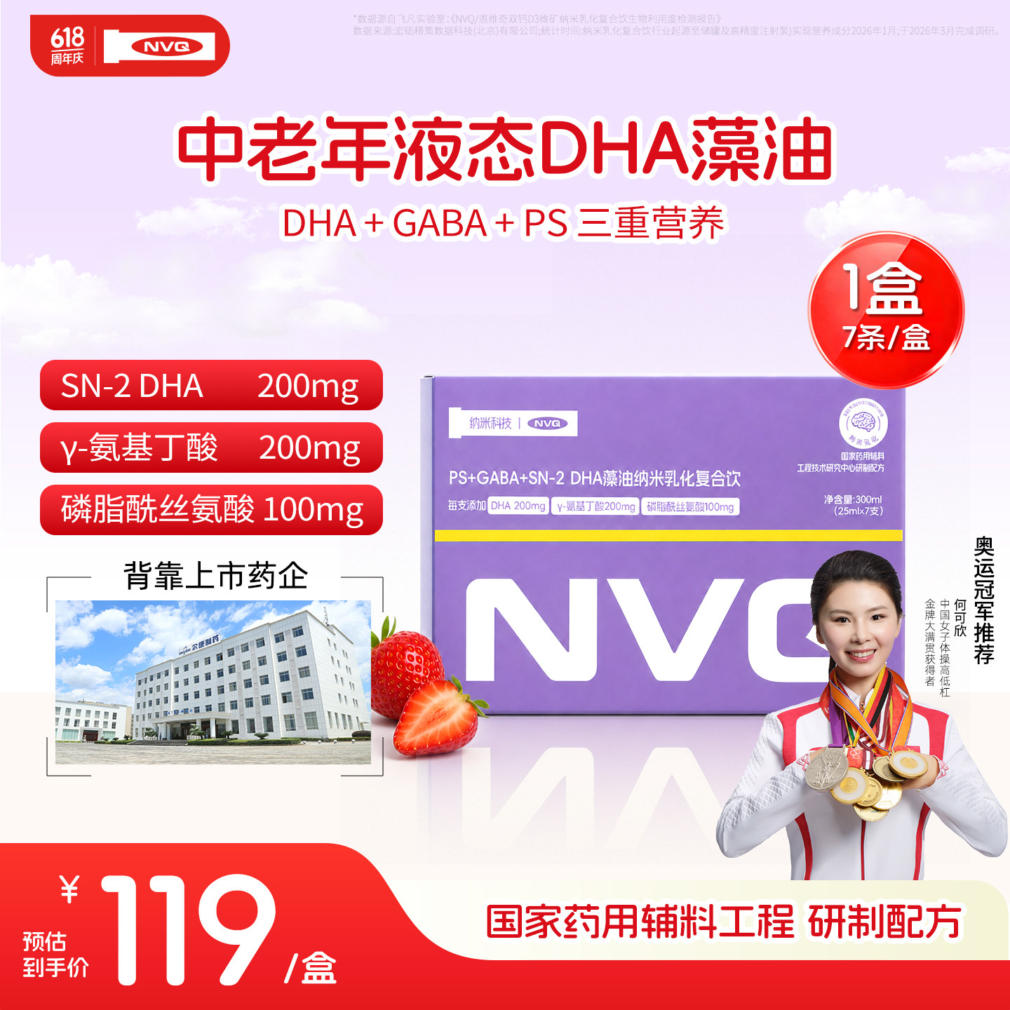 NVQ恩维奇DHA藻油中老年营养PS氨基丁酸易吸收液体营养
