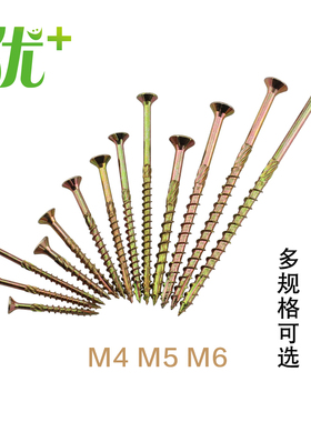 优佳梅花槽沉头割尾滚花木螺钉 木结构专用防开裂木螺丝M4 5 6 8