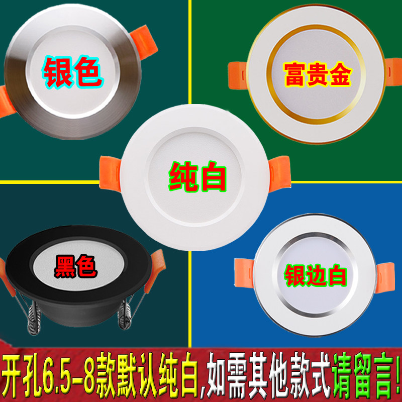 led筒灯3W5嵌入式2.5寸6开孔灯5cm7.5公分6.5客厅5.5射灯7小简灯8