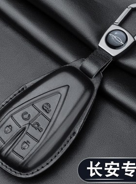 适用长安cs75plus车钥匙套cs55逸动cs35/unit/univ/unik/85/Lumin