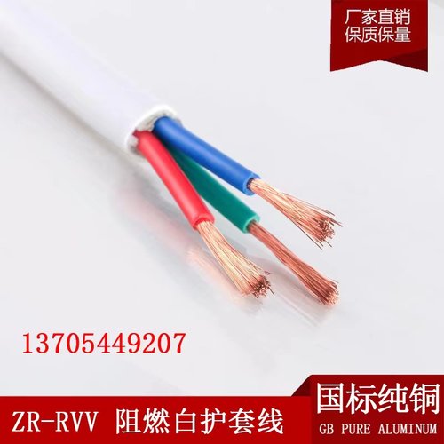 阻燃白护套线ZR-RVV 电源线家装软铜线2 3 4芯0.75 1.5 2.5 4平方