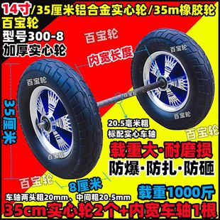 14寸35cm铝合金实心轮手推车轮子连轴轮300 8载重王橡胶轮推车轮