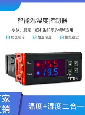 SHT2000数显电子微电脑温湿z度控制器 养殖温控仪 湿度仪表温控器