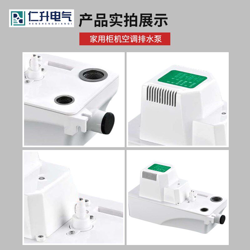 中央空调排水泵全自动柜机壁挂z冷凝水提升泵家用外置制冰风管静