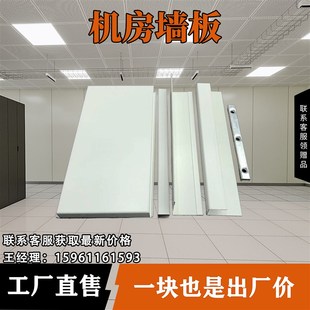机房墙板石膏板内衬彩钢板防静电防火机房专用墙板金属复合护墙板