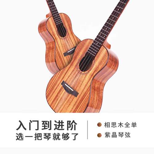 趣弹乐器瑞声尤克里里AC200 AT200相思木全单进阶小吉他乌克丽丽