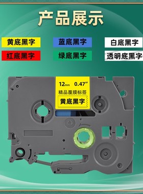 适用bror兄弟980g0色带盒PT-9800PCN条码标签机不干胶6-9-12-18-2