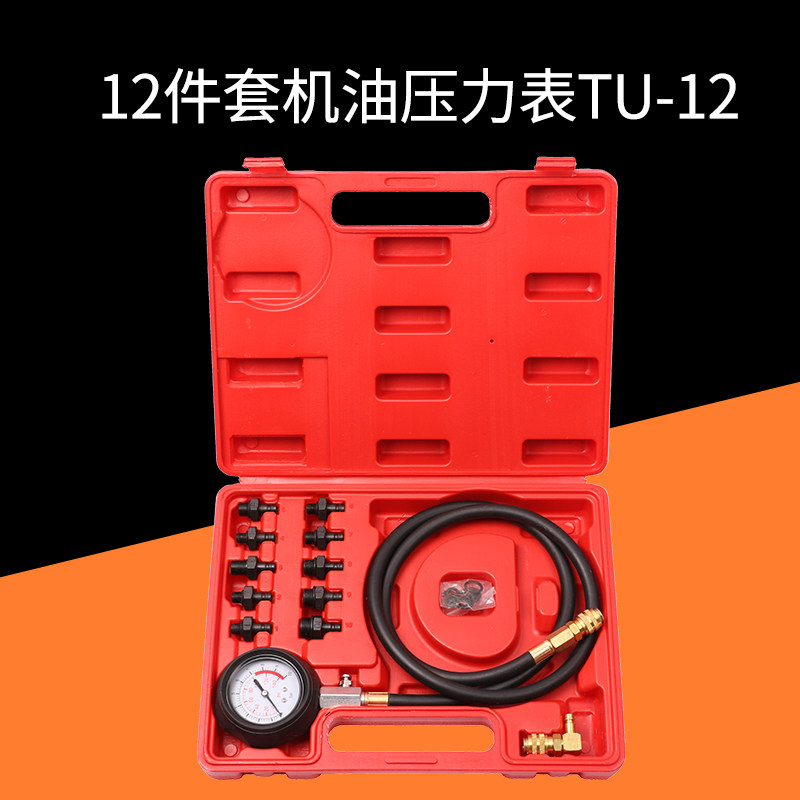 汽车机油压力表 机油压力检测表 多功能机油压力检测工具汽修专用