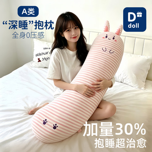 【A类纯棉面料】安心睡眠抱枕