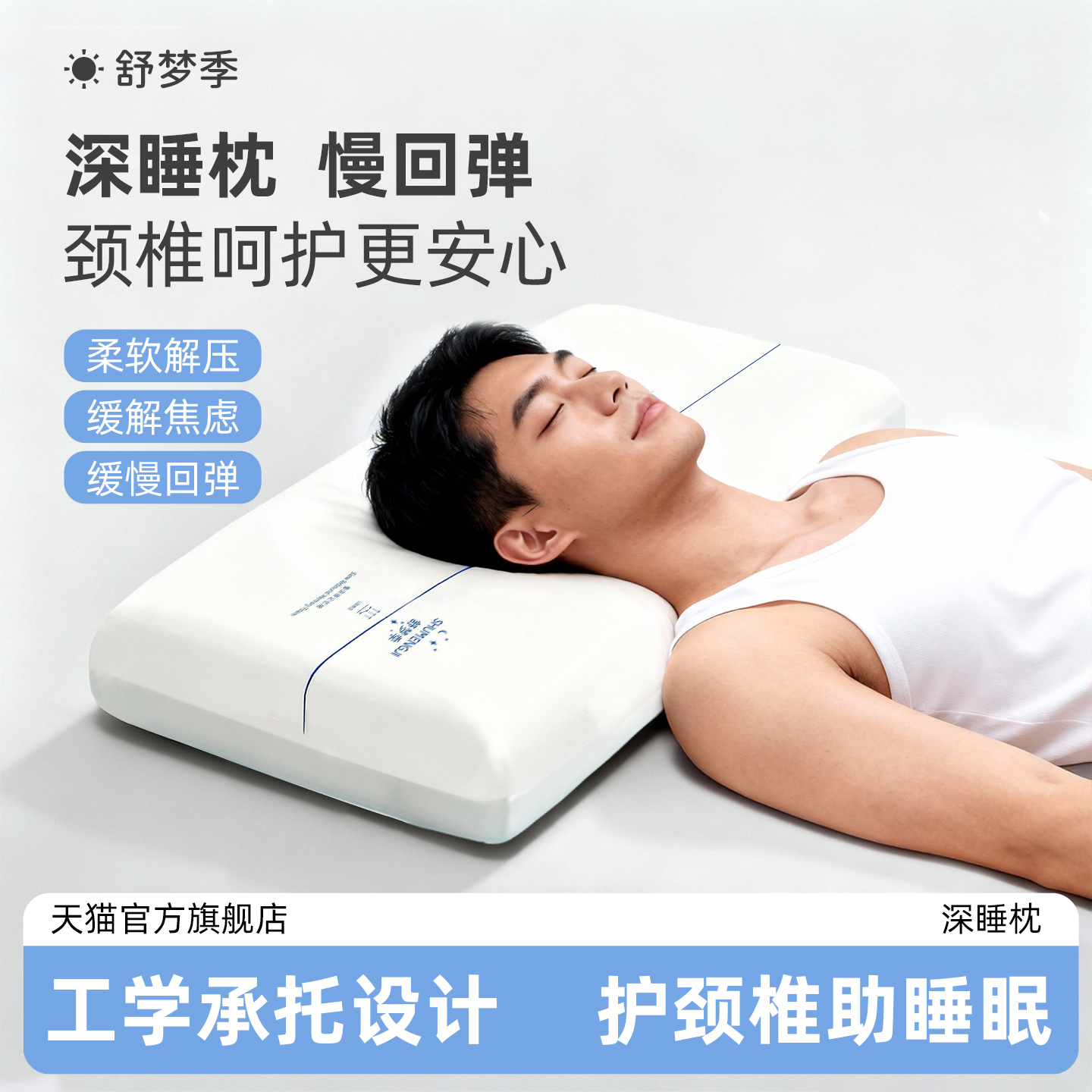 记忆棉枕头护颈椎助睡眠成人专用