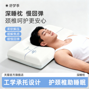 舒梦季 记忆棉慢回弹枕头护颈椎助睡眠A类抑菌专用成人男枕芯一只