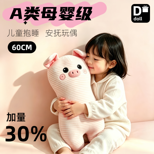 【60cm加长款】A类小猪安睡抱枕