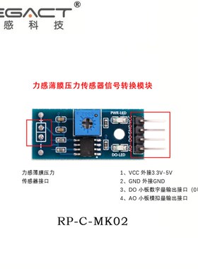 柔性压阻薄膜压力传感器压感电子笔微力触发力敏FSR小面积省空间