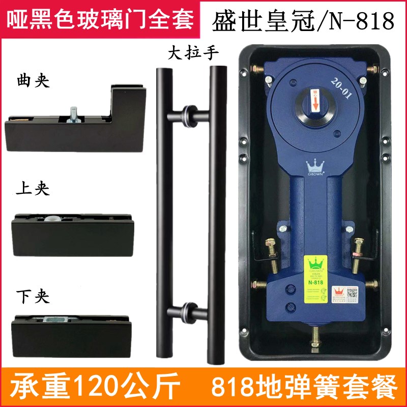 盛世N-81g8哑黑色地弹簧套装有无框玻璃门拉手全套上下夹曲夹配件