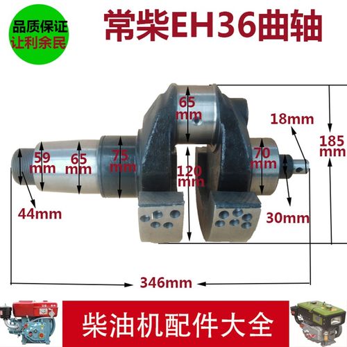 常柴HS400EH36单缸水冷柴油机40/36马力曲轴 常柴原厂配件