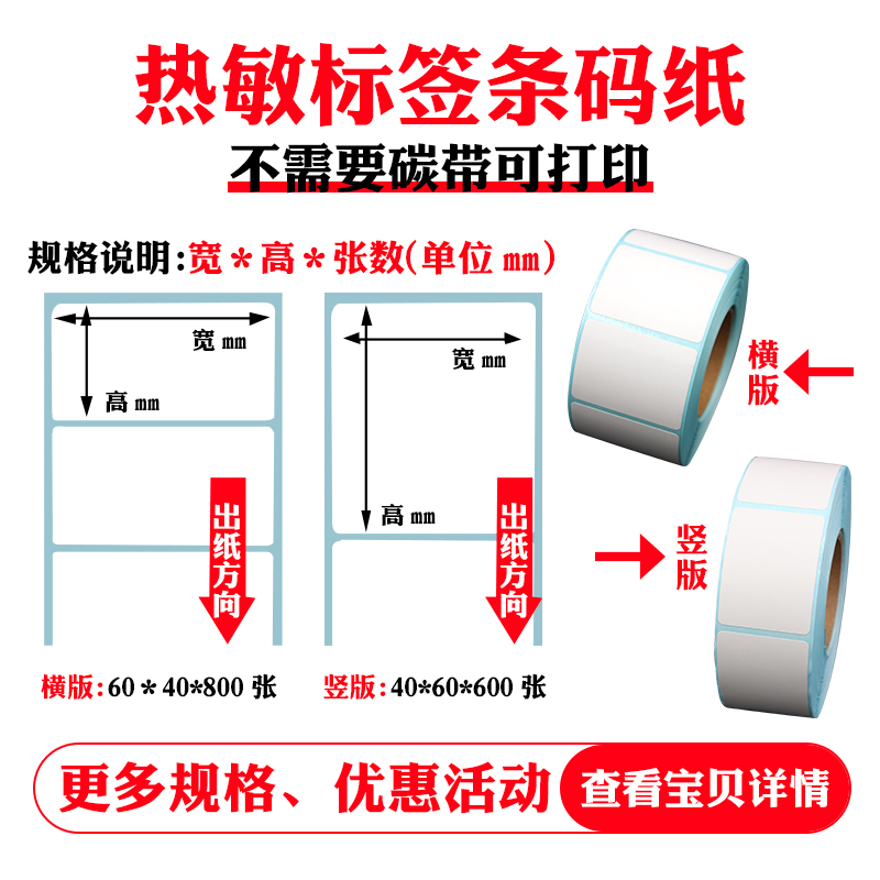 三防热敏标签纸不干胶防水40*30*20 100 806z0E邮宝条码打印纸菜