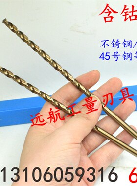 直柄含钴不锈钢用加长麻花钻头6 6.1 6.2 6.3x200x250x300加硬