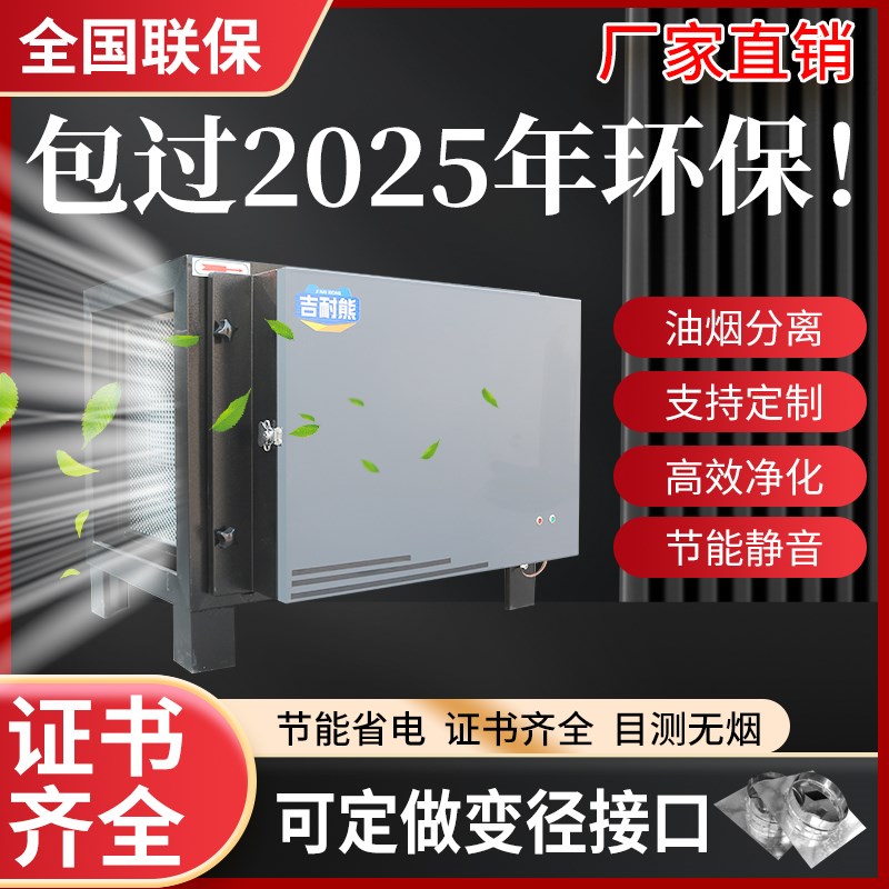 油烟净化器商用低空饭店厨房烧烤专用无烟餐饮大功率环保静电除味