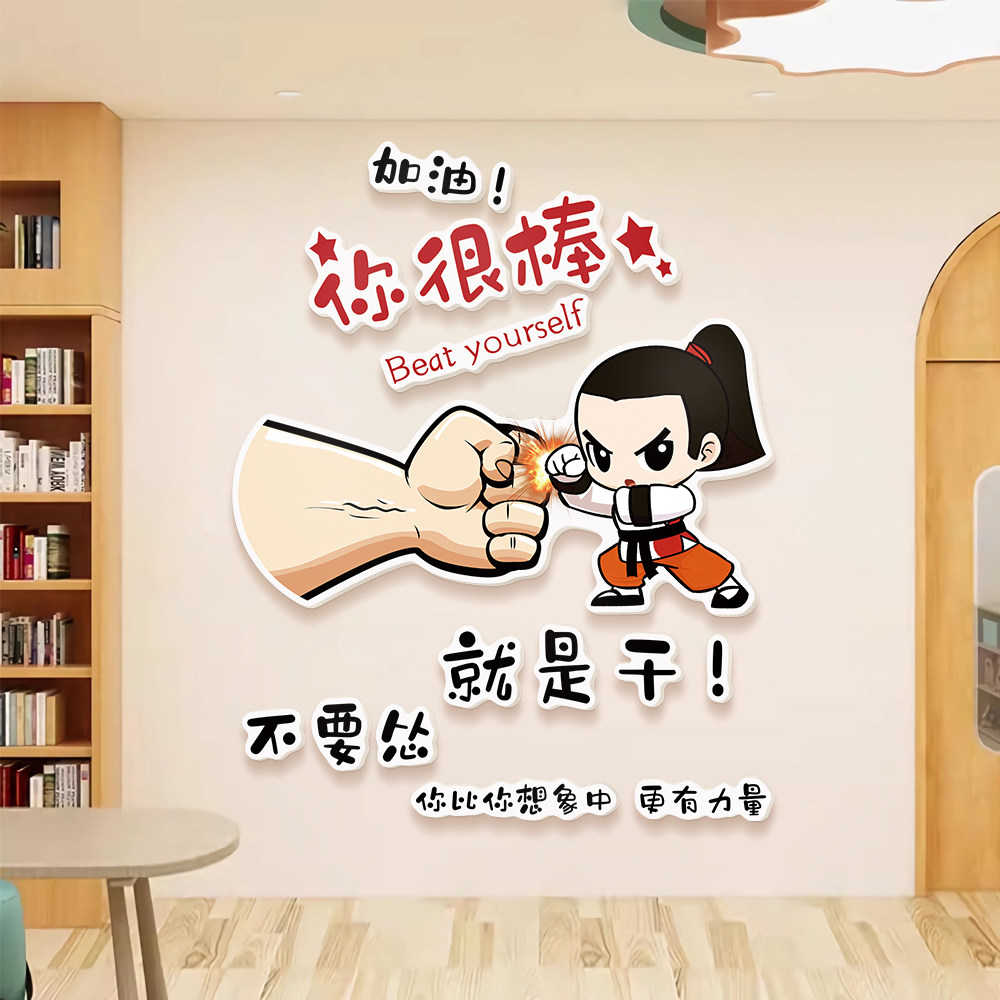 班级文化墙贴托管辅导培训机构教室形G象墙面装饰励志标语建设布