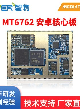 安卓核心板MT6762/MsTK6762联发科4G安卓核心板模块方案定制