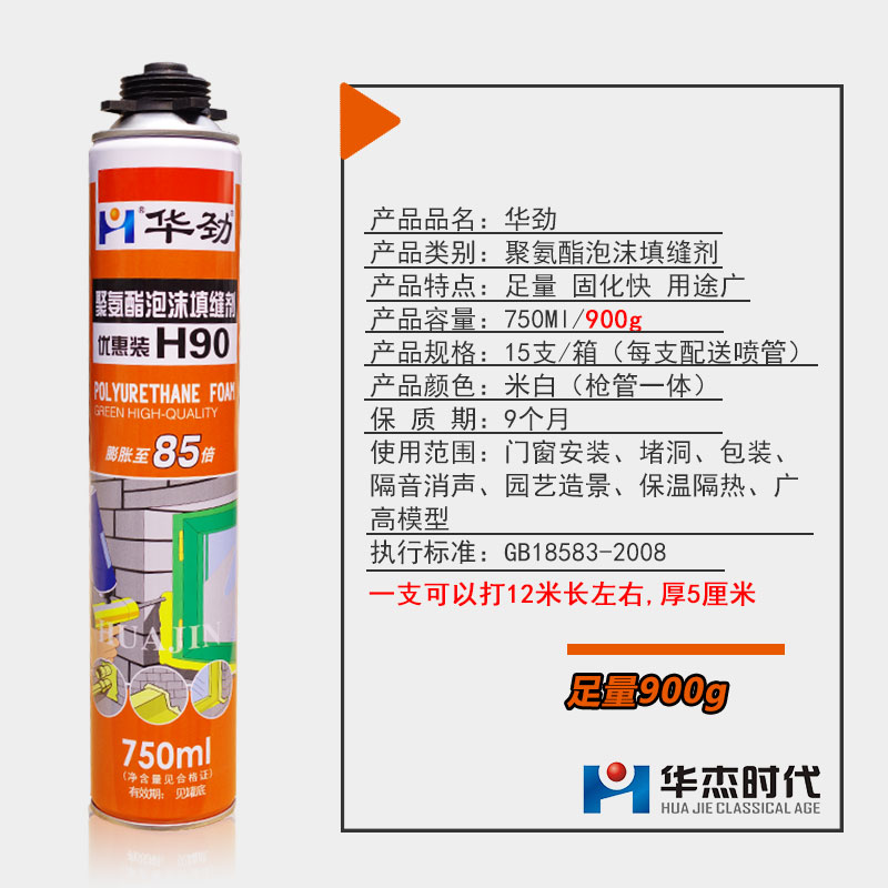 华劲发泡剂聚氨酯泡沫填缝剂发泡胶A填充膨胀剂 750ml枪管式泡沫