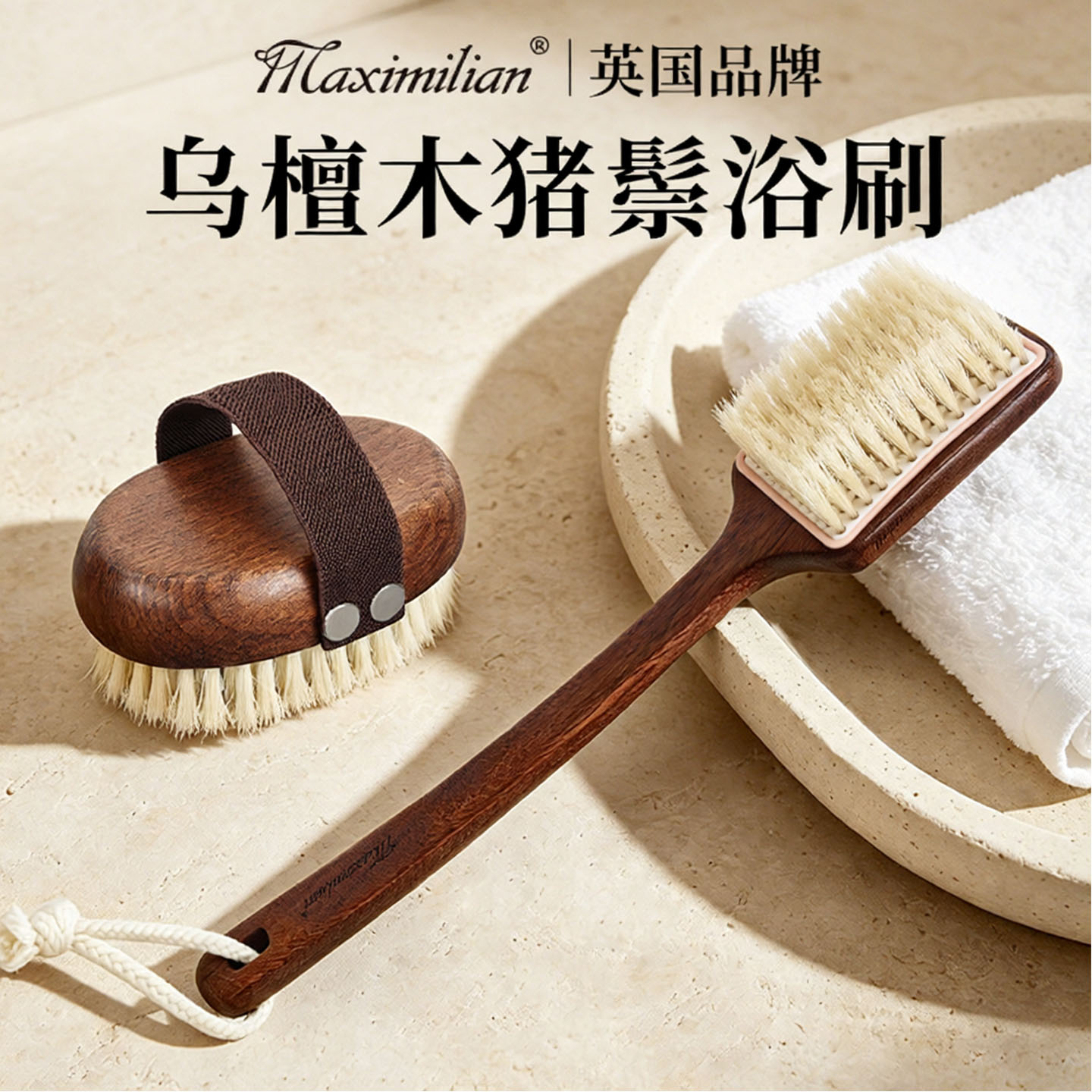 Maximilian长柄猪鬃软毛浴刷图片