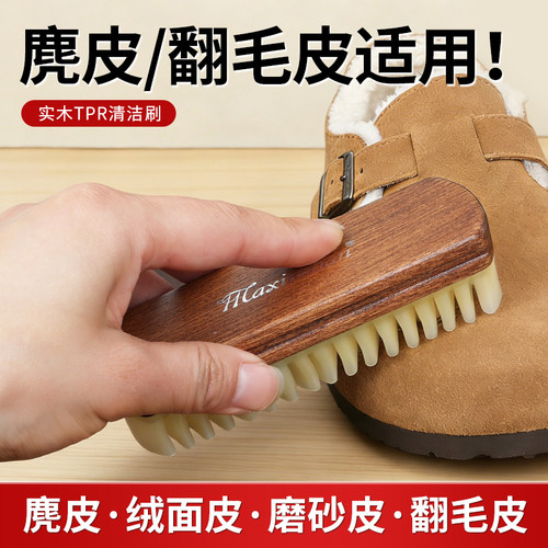 麂皮翻毛绒雪地靴清洁梳理刷