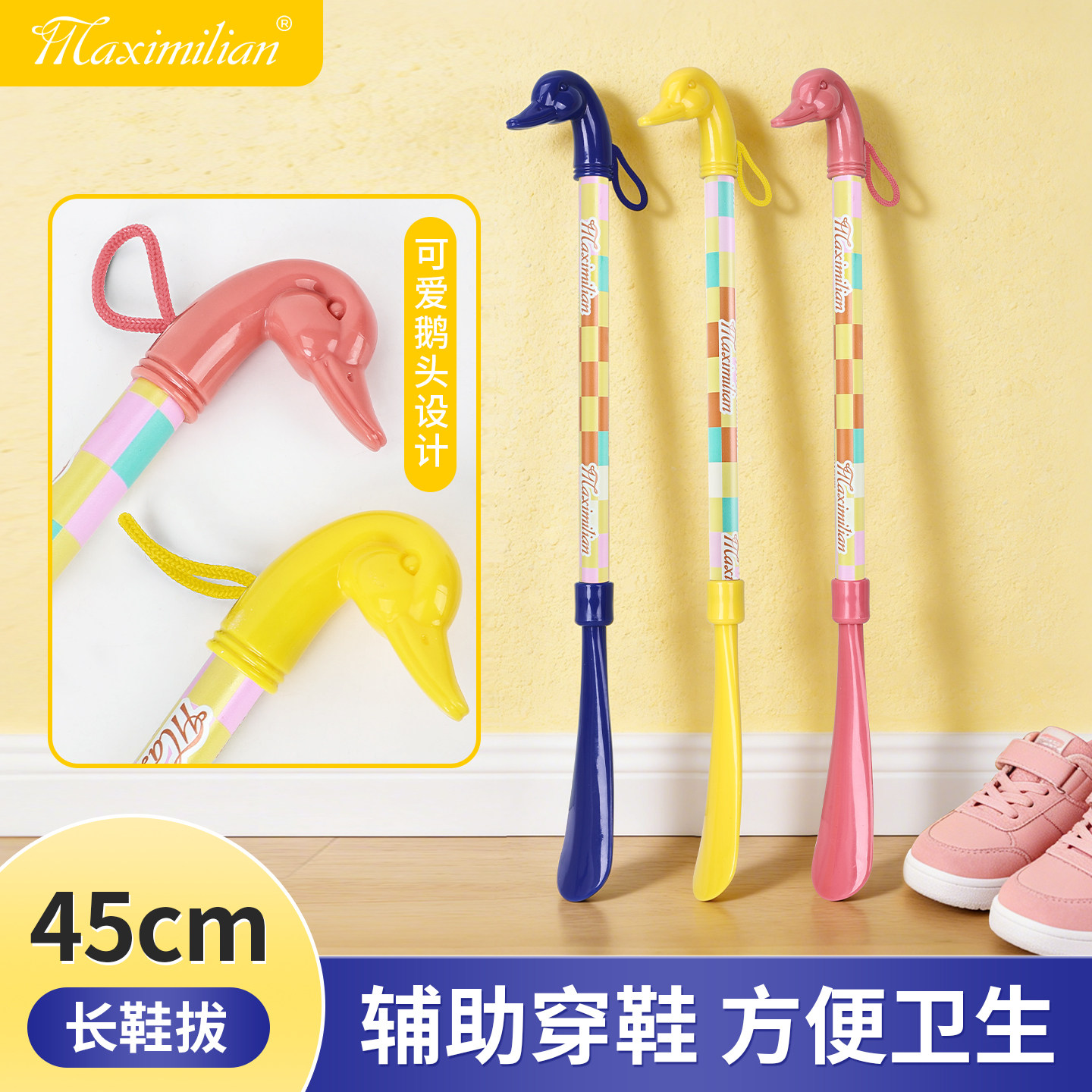 Maximilian儿童鞋拔45cm长柄卡通便携辅助穿鞋器家用卫生小鞋拔子