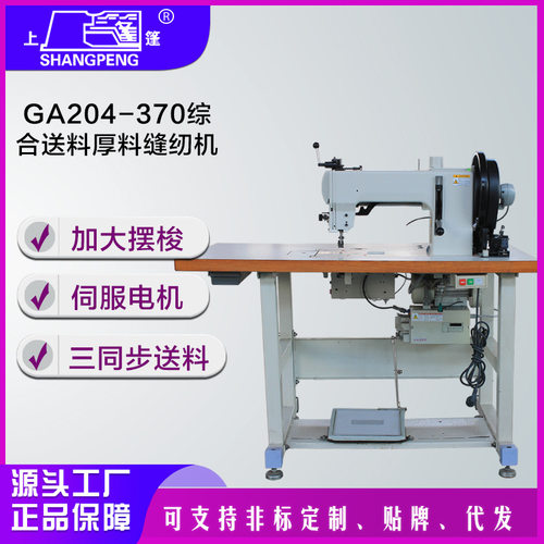 厂家定制缝纫机GA204-370综合送料厚料  花样厚料包边缝纫单头机