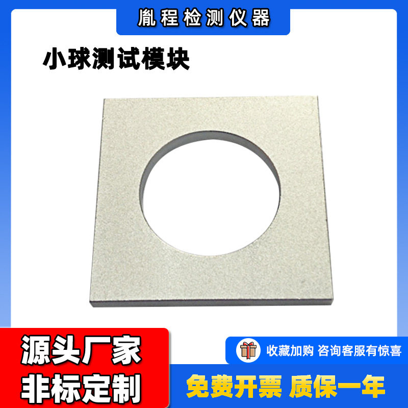 跨境玩具小球测试仪玩具测试模块玩具安全测试模块小球测试模板