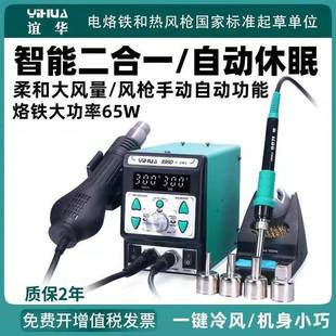 谊华8786d热风枪焊台二合一智能多功能数显可调温电烙铁恒温焊台
