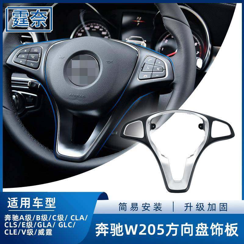 适用奔驰方A级向盘饰板B级C级E级GLEGLS威霆V级方向盘装饰盖板