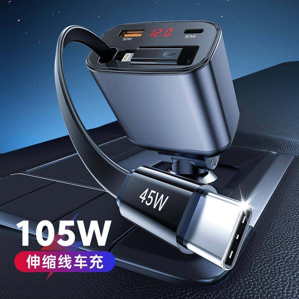 私模新款伸缩式车载充电器三合一大功率105W车充PD45W超级快充2.0