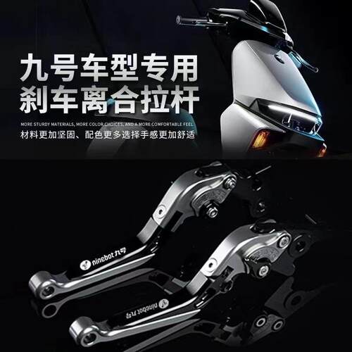 九号E90/100/200/机械师牛角远航家M95C/B90/F90改装刹车手把拉杆