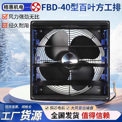 FBD40-4方型百叶排风扇FBD30-4方形工业通风扇百叶换气专用