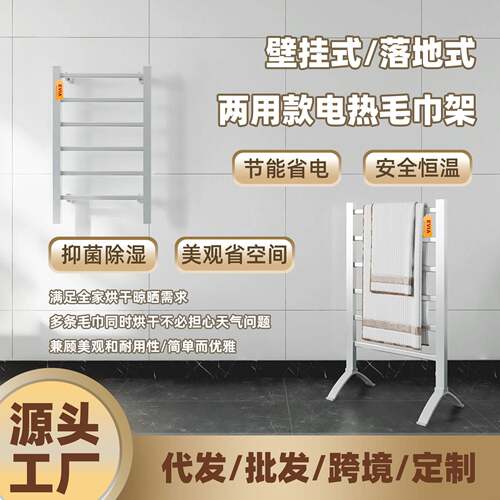 EVIA直销100W低功率两用电加热毛巾架挂墙落地电热毛巾烘干架