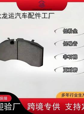 BPW制动刹车片29043陶瓷耐高温高性能重汽卡车摩擦衬片