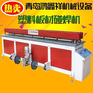 PVC塑料碰焊机塑料板卷圆机塑料PP板材焊接机PP风管卷圆机碰焊机