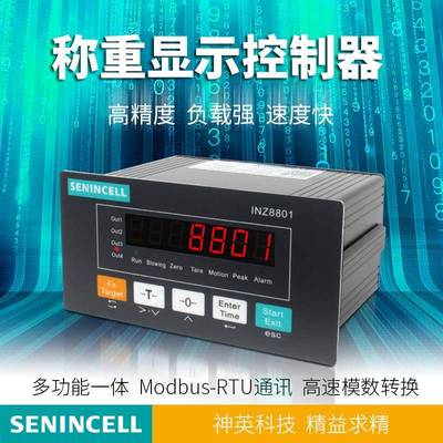 英展INZ8801称重控制仪表定量包装配料仪表RS485/232.ModBUSRTU