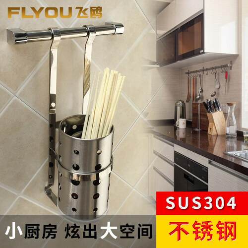 FLYOU飞鸥不锈钢厨房挂件筷子筒筷子杯厨房置物架餐具收纳架