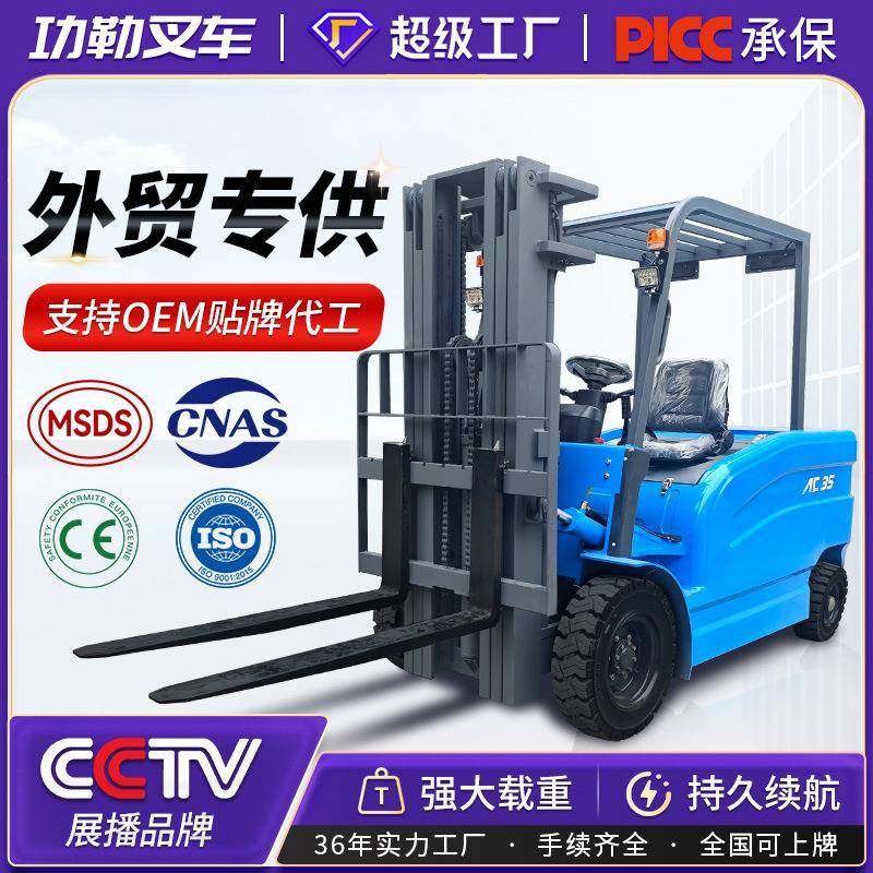 功勒电动叉车2吨5吨3.5吨装电动搬运电叉车3吨座驾式平衡重式叉