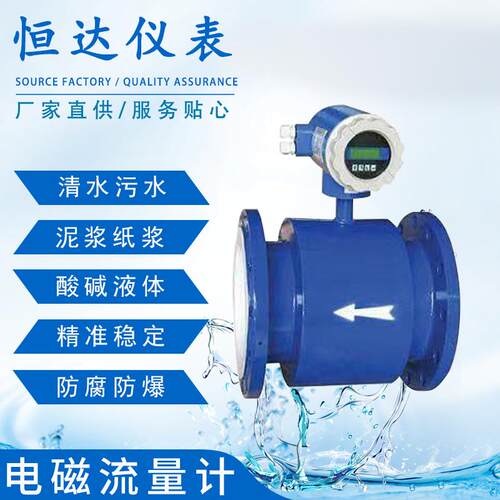 一体式电磁流量计智能数显管道式污水自来水液体分体流量计