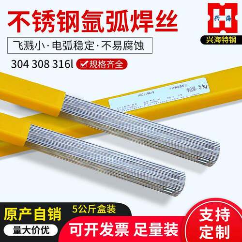 308L不锈钢焊丝ER304/316L/直条电焊丝不锈钢氩弧焊丝