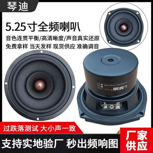 喇叭5寸全频喇叭5.25寸全频喇叭hifi发烧喇叭工厂5寸全频喇叭