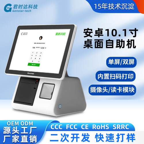 餐饮奶茶店君时达Z2横屏10.1寸收银一体机便利店安卓system收银机