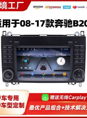 适用于2008-2017年奔驰BENZB200安卓汽车大屏中控一体机车载导航
