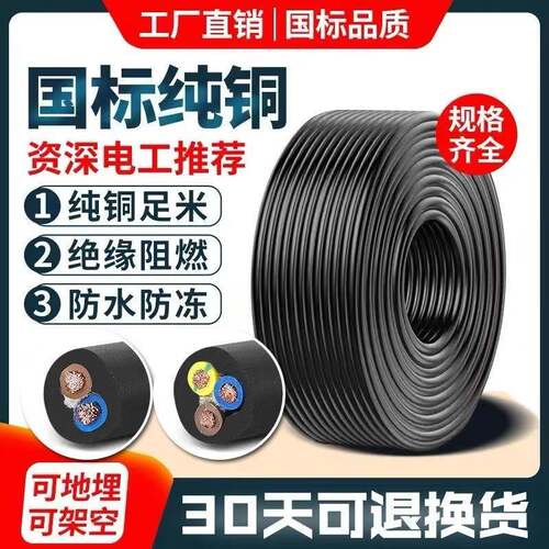 5c国标纯铜rvv电缆线100米2/3/4/6芯1.52.546平方监控电源线