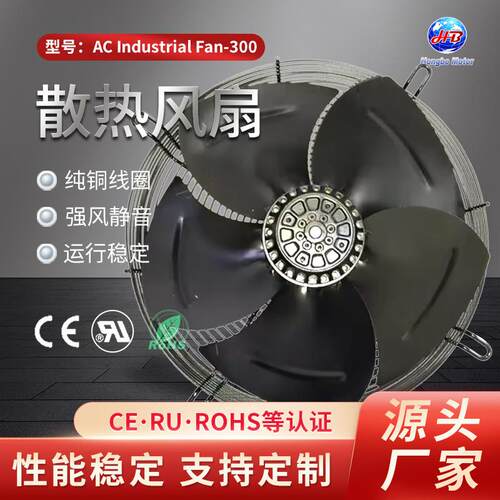散热风扇强风静音ACIndustrialFan-300小型轴流风机散热