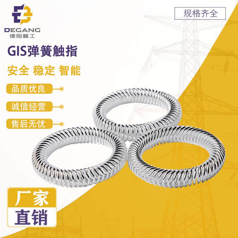 GIS弹簧触指高压电缆附件金具专用成套